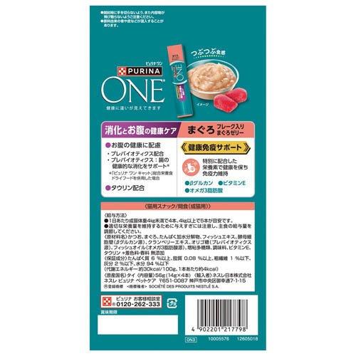 ピュリナワンキャット おやつ 消化とお腹の健康ケアまぐろフレーク入り