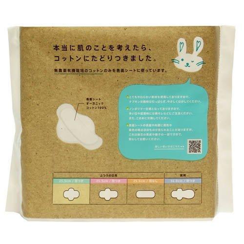オーガニック コットンナプキン ふつうの日用 羽つき 21.5cm ( 20個入