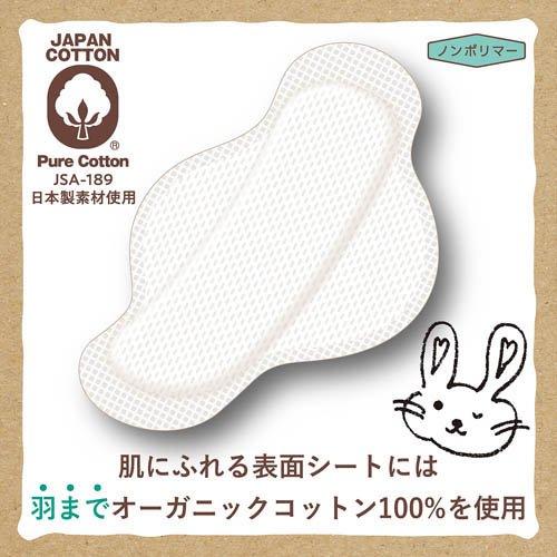 オーガニック コットンナプキン ふつうの日用 羽つき 21.5cm ( 20個入