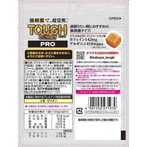 タフグミPRO カフェインジンジャーレモン ( 100g×3セット ) : 爽快