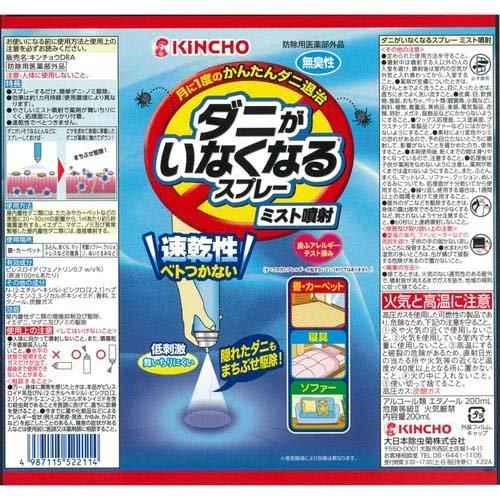 ダニ・ノミ対策スプレー　外部全周用 ダニがいなくなるスプレー ミスト噴射 無臭性 ( 200ml×2セット )/ 金鳥