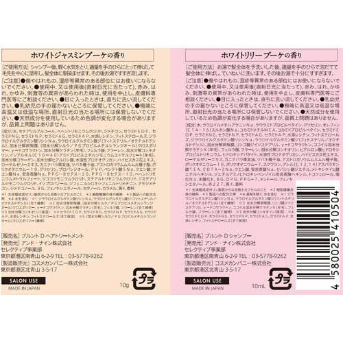 プルント ディープリペア美容液シャンプー＆トリートメントお試し