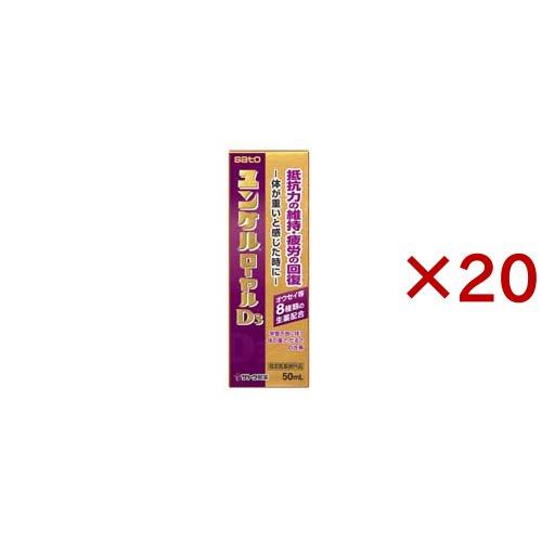 ユンケルローヤルD3 ( 10本入×2セット(1本50ml) )/ ユンケル 栄養