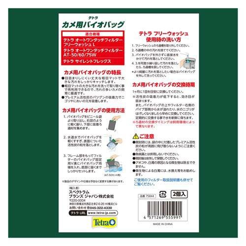 テトラ カメ用バイオバッグ ( 2個入×12セット )/ Tetra(テトラ) : 爽快