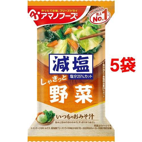 アマノフーズ 減塩いつものおみそ汁 野菜 ( 1食入*5コセット )/ 味噌汁