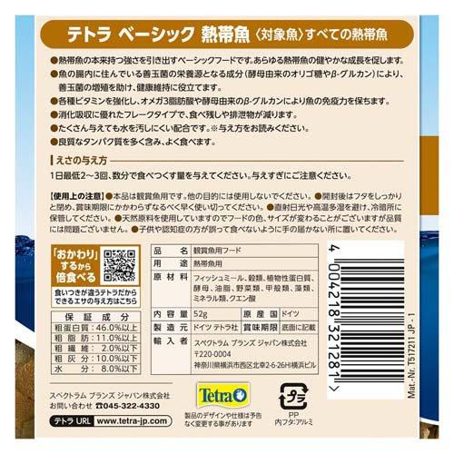 テトラ ベーシック 熱帯魚 ( 52g×54セット )/ Tetra(テトラ)_1