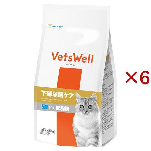 VetsWell 猫用 下部尿路ケア 低脂肪 500g ベッツウェル 猫用食事療法食 下部尿路ケア 低脂肪 ( 500g×6セット