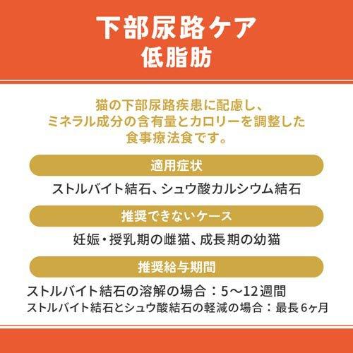 ベッツウェル 猫用食事療法食 下部尿路ケア 低脂肪 ( 500g×6セット
