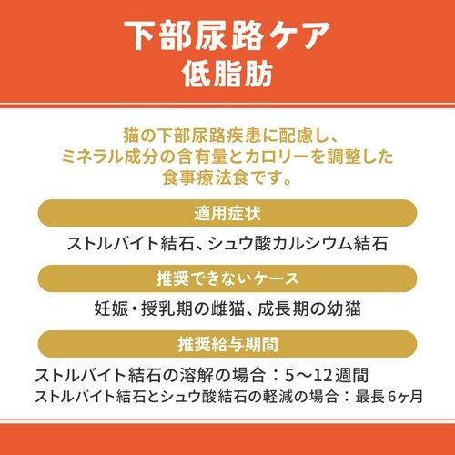 ベッツウェル 猫用食事療法食 下部尿路ケア 低脂肪 ( 500g×6セット