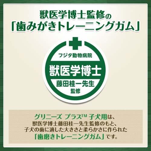 グリニーズプラス 生後2か月からの子犬用 歯みがきガム 超小型