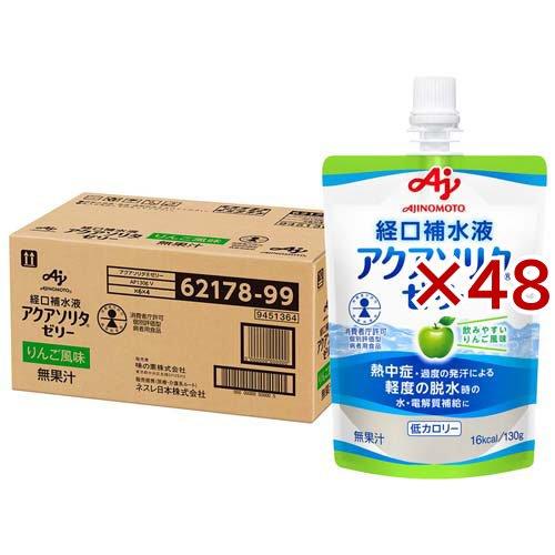 経口補水液 アクアソリタ ゼリー りんご風味 130g (×24個パック