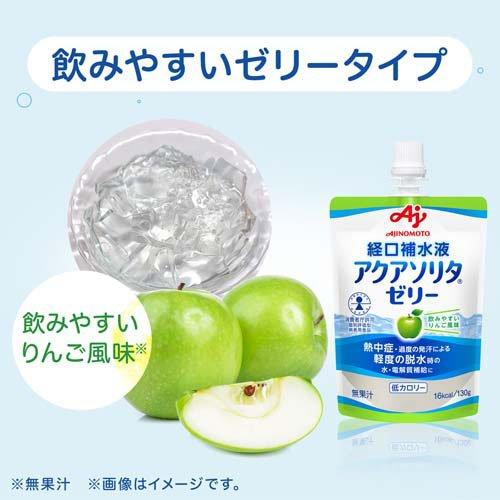 経口補水液 アクアソリタ ゼリー りんご風味 ( 24個入×2セット(1個130g