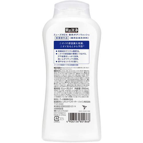 正規激安 ボディソープ ミューズ メン 薬用ボディウォッシュ トライアルボトル 250ml 60コセット ミューズ 最高の Kuljic Com
