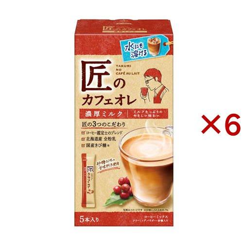 匠のカフェオレ 濃厚ミルク ( 5本入×6セット(1本14g) ) : 爽快ドラッグ