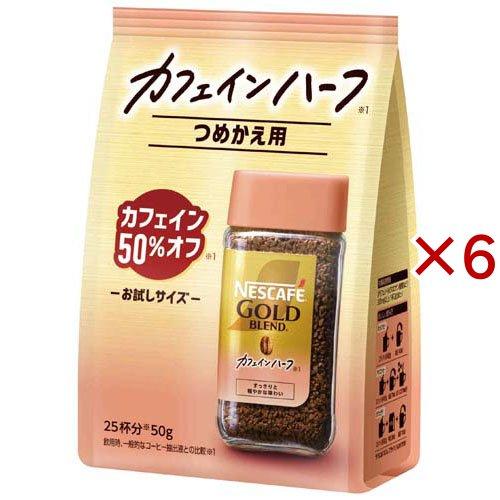 ネスカフェ ゴールドブレンド カフェインハーフ ( 50g×6セット