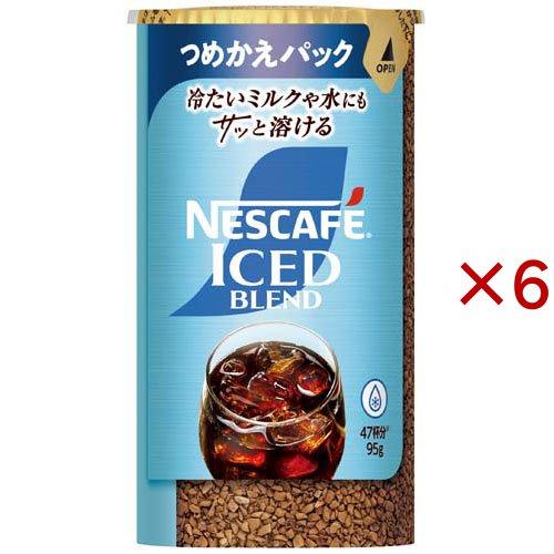 ネスカフェ アイスブレンド つめかえ用システムパック ( 95g×6セット