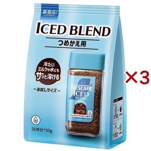 ネスカフェ アイスブレンド ( 50g×3セット )/ ネスカフェ(NESCAFE