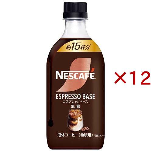 ネスカフェ エスプレッソベース 無糖 ( 500ml×12セット )/ ボトル 濃縮