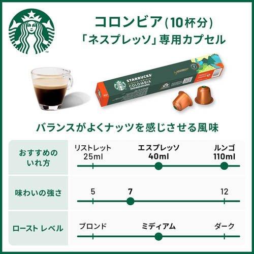 スターバックス ネスプレッソ 専用カプセル コロンビア ( 10杯分×2