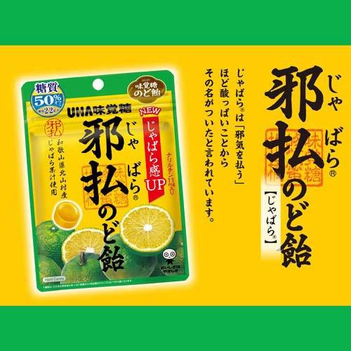 邪払のど飴 ( 72g×4セット ) : 爽快ドラッグ - 通販 - Yahoo!ショッピング