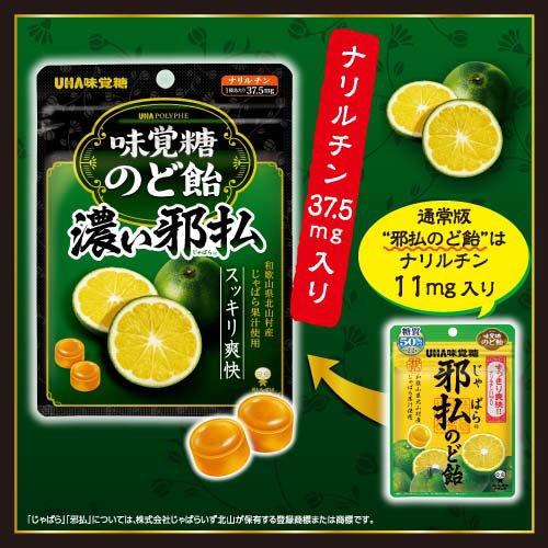味覚糖のど飴 濃い邪払 ( 62g×4セット ) : 爽快ドラッグ - 通販