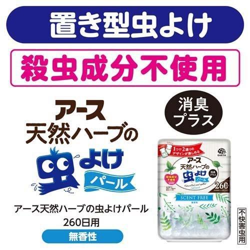 アース 天然ハーブの 虫よけパール 260日用 無香性 虫除け 置き型 室内 玄関 窓 380g 2コセット バポナ 爽快ドラッグ 通販 Yahoo ショッピング
