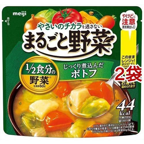 まるごと野菜 じっくり煮込んだポトフ ( 200g*2袋セット )/ まるごと野菜｜soukai