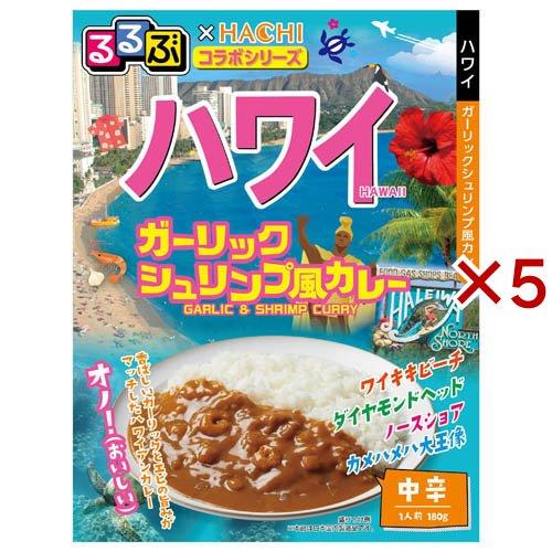 るるぶ×HACHIハワイガーリックシュリンプ風カレー ( 180g×5セット