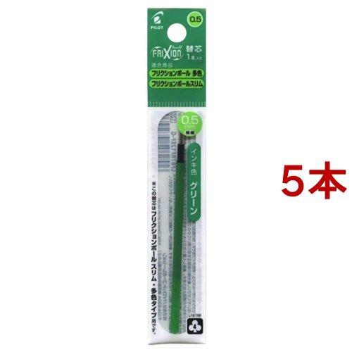 パイロット フリクションボール スリム 多色用 替芯 0 5mm グリーン Lfbtrf12efg 5本セット パイロット 爽快ドラッグ 通販 Yahoo ショッピング