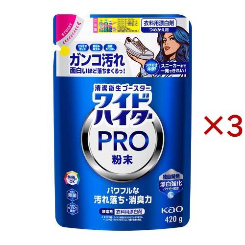 ワイドハイター PRO 粉末 つめかえ用 ( 420g×3セット )/ : 爽快