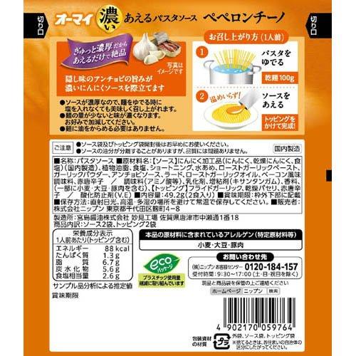 オーマイ 濃いあえるペペロンチーノ ( 49.2g×60セット ) : 爽快