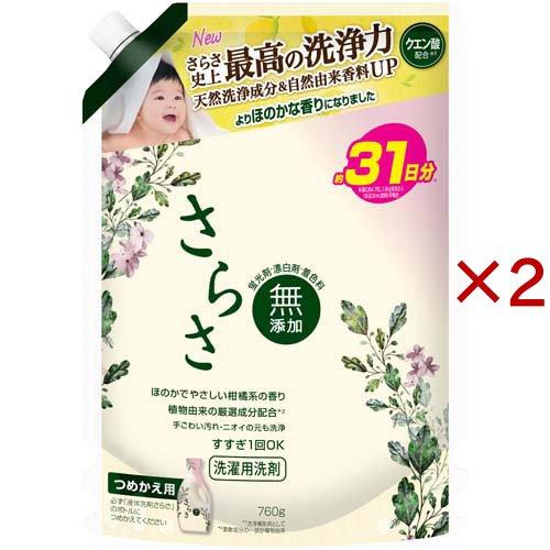 さらさ 洗濯洗剤 液体 ほのかでやさしい柑橘系の香り 詰め替え 760g ( 760g×2セット )/ さらさ