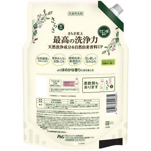 さらさ 洗濯洗剤 液体 ほのかでやさしい柑橘系の香り 詰め替え 1490g
