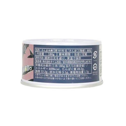 三陸産さんま缶 水煮 生さんま原料使用 ( 180g×2セット ) : 爽快