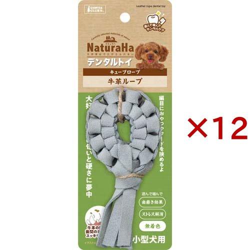 ナチュラハ デンタルトイ キューブロープ 牛革ループ ( 12セット )/ ナチュラハ | 