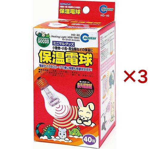ミニマルグッズ 保温電球 ( 3セット )/ ミニマルグッズ | 