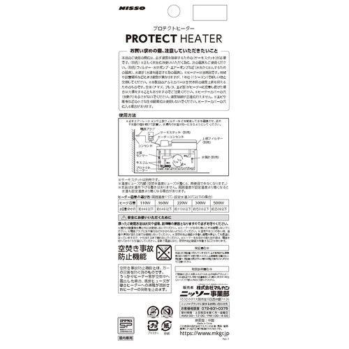 ニッソー プロテクトヒーター R-160W ( 10セット )/ NISSO(ニッソー)_2