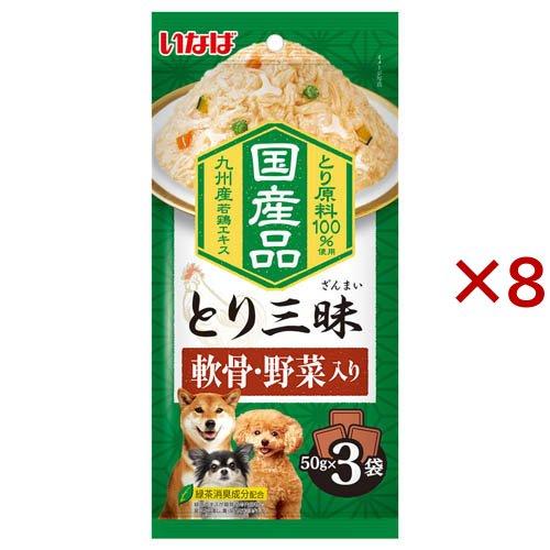 とり三昧 軟骨・野菜入り ( 3袋入×8セット(1袋50g) ) | 