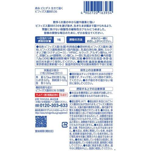 ビヒダス生きて届くビフィズス菌BB536 30日分 ( 30粒入×5セット