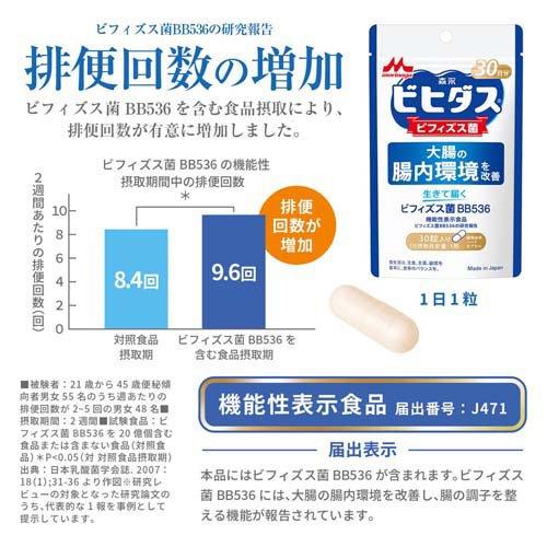 森永 ビヒダス ビフィズス菌 BB536 30日分 7袋セット Amazon | 森永ビヒダス 30日分 ビフィズス菌 BB536 機能性表示食品