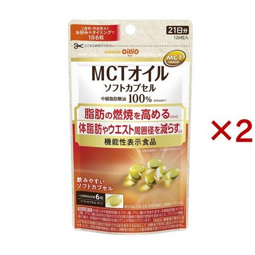 日清オイリオ MCTオイルソフトカプセル ( 126粒入×2セット ) : 爽快