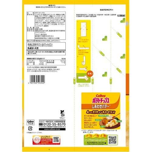 カルビーポテトチップス ビッグバッグ しあわせバタ〜 ( 160g×12セット