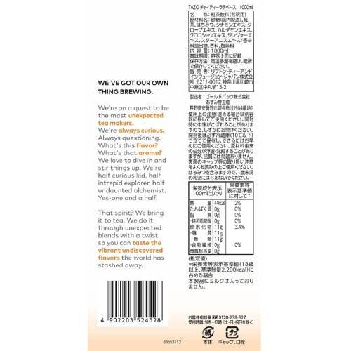 TAZO チャイティーラテベース ( 1000ml×3セット )/ リプトン(Lipton