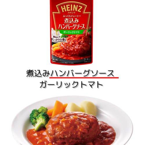 煮込みハンバーグソース ガーリックトマト ( 190g×4セット )/ ハインツ