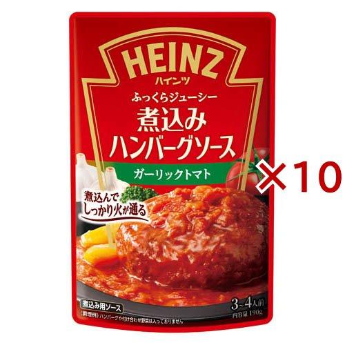 煮込みハンバーグソース ガーリックトマト ( 190g×10セット