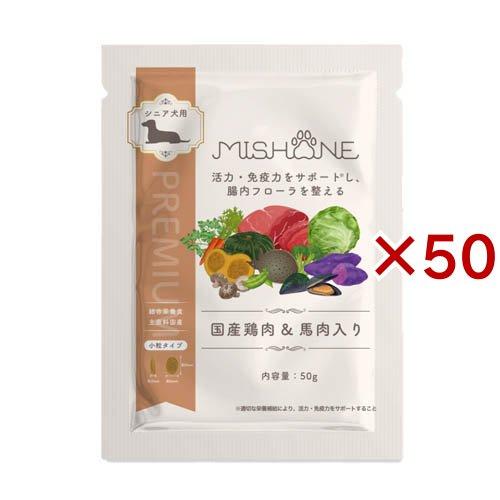 ミシュワン シニアドッグフード 国産鶏肉＆馬肉 ( 50g×50セット