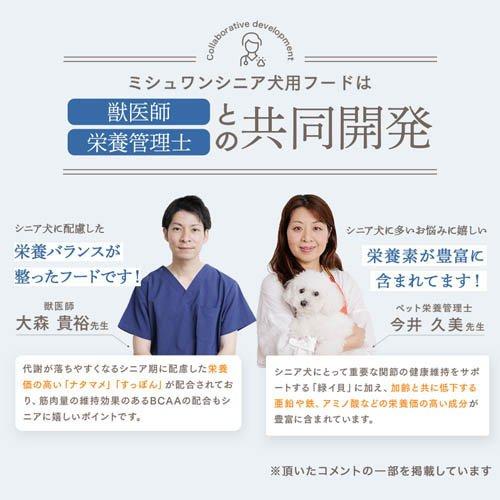 ミシュワン シニアドッグフード 国産鶏肉＆馬肉 ( 50g×50セット