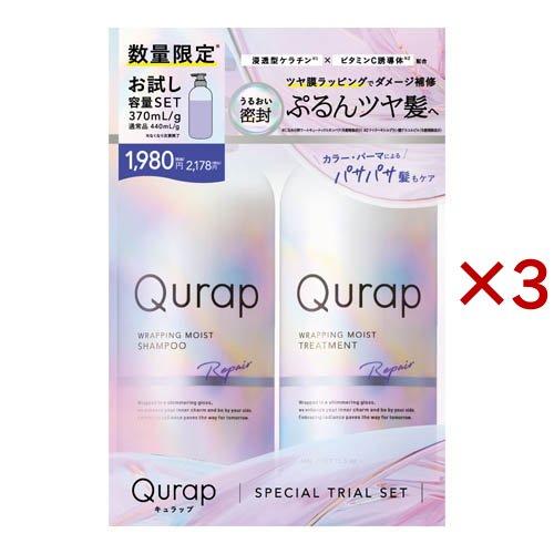 キュラップ ラッピングモイスト シャンプー＆トリートメント