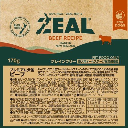 ZEAL プレミアム犬缶 ビーフ ( 170g×24セット ) : 爽快ドラッグ