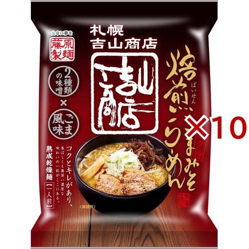 札幌吉山商店 焙煎ごまみそらーめん ( 113.5g×10セット )/ 藤原製麺